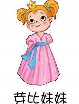 芽比妹妹