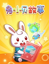 兔小贝故事