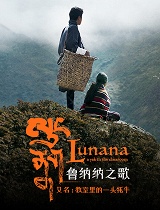 鲁纳纳之歌