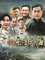 向东是大海