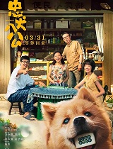 忠犬八公