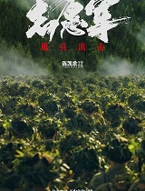 志愿军：雄兵出击