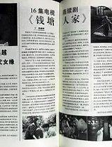 钱塘人家