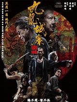 九龙城寨之围城