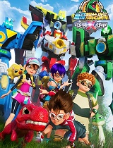 心奇爆龙战车x龙装战甲