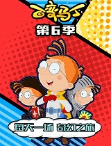 百变马丁第6季
