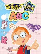 百变马丁字乐星ABC