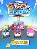 百变飞行车