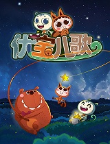优宝儿歌第01期