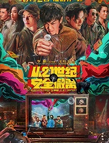 从21世纪安全撤离