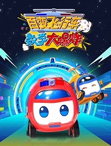 百变飞行车数学大爆炸
