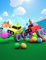 didi工程车 第一季