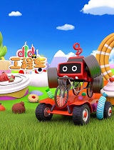didi工程车 第六季