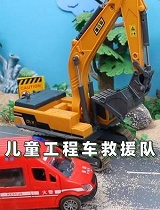 儿童益智工程车