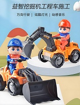 益智挖掘机工程车施工