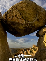 大弯道——美国最狂野的边境