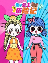 兔子公主历险记