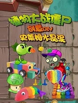 植物大战僵尸创意DIY史莱姆水晶泥