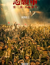 志愿军：浴血和平