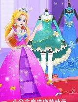 小公主魔法换装动画