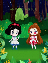小小魔法师白雪贝儿