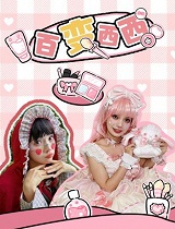 百变西西 第一季