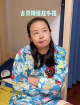 古灵精怪赵多福 第一季