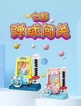七彩弹球闯关