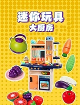 迷你玩具大厨房