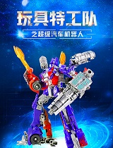 玩具特工队之超级汽车机器人