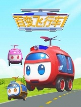 百变飞行车1