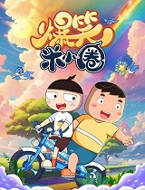 爆笑米小圈之开心家园