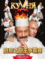 厨房之厨王争霸赛