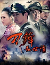 刀锋乱世情