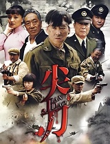 尖刀