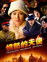 愤怒的天使(第32集)
