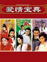 爱情宝典
