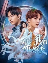 我的奇妙室友