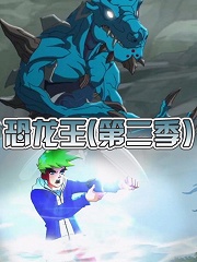 龙王的工作第二季全集 12360566620.jpg