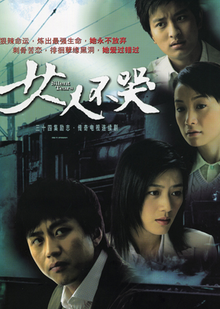 女人不哭